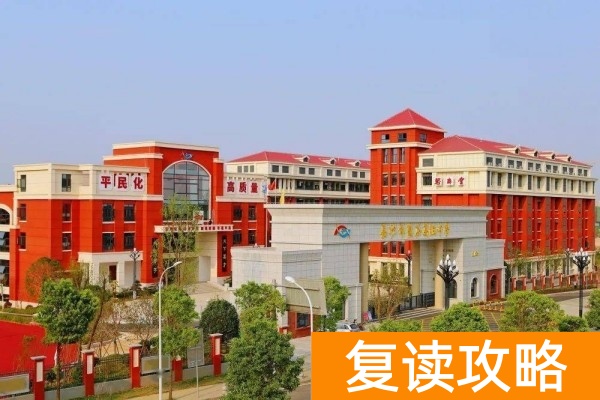 长沙市麓谷高级中学2024年高考复读招生简章