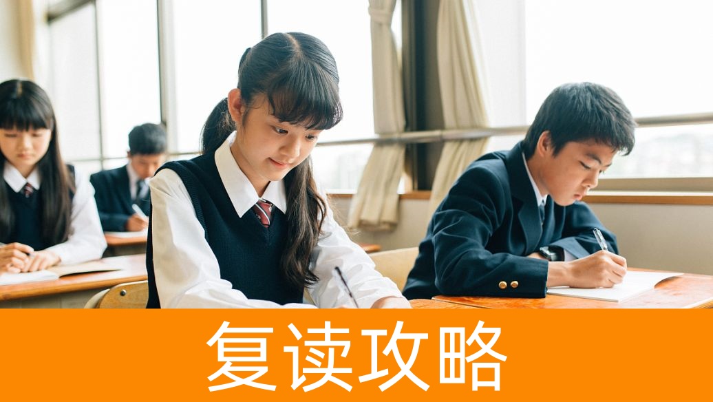 多所高校明确不招复读生 高考复读还有哪些选择